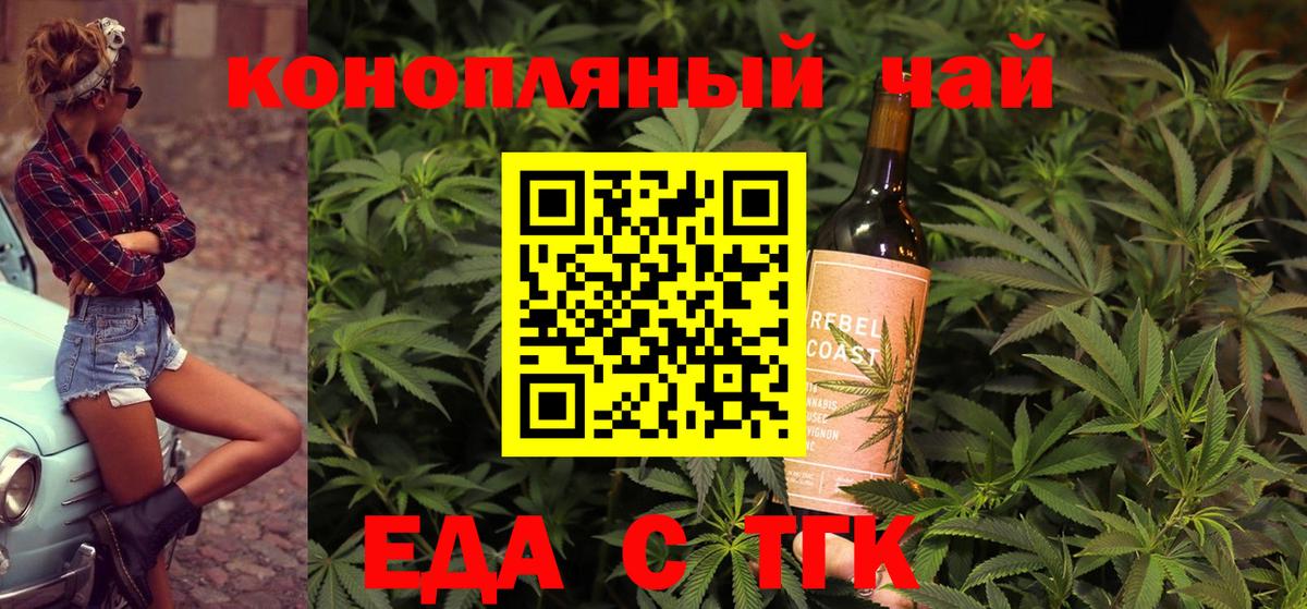 Еда ТГК марихуана  Вход с VPN  Озёрск 