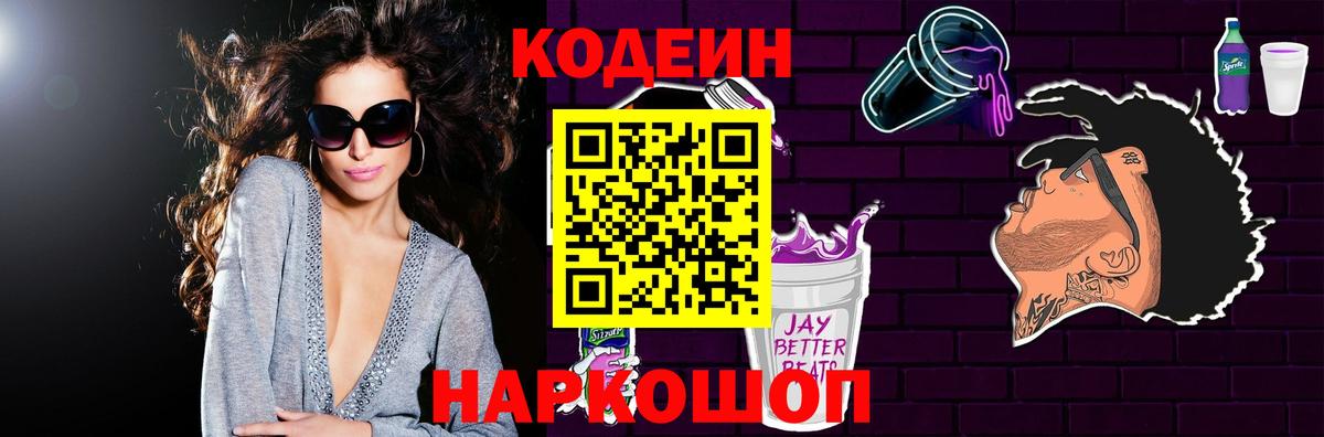 Кодеиновый сироп Lean напиток Lean (лин) Озёрск
