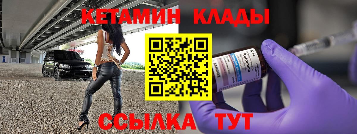 Кетамин ketamine  Кетамин VHQ  Вход с VPN  Озёрск 