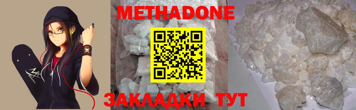 Метадон VHQ  Вход с VPN  Озёрск 