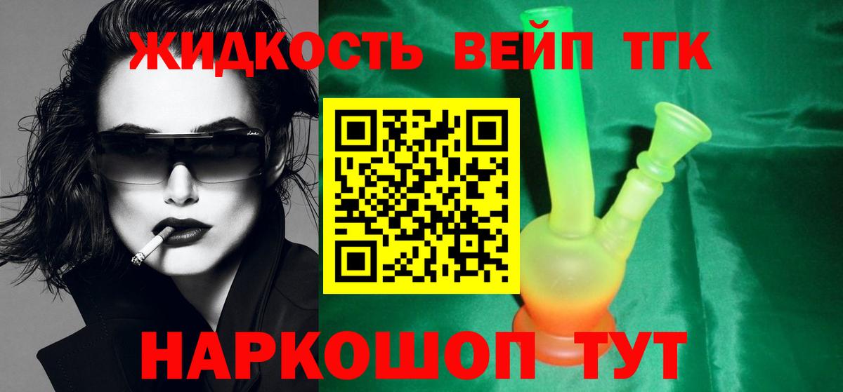 ТГК вейп Озёрск