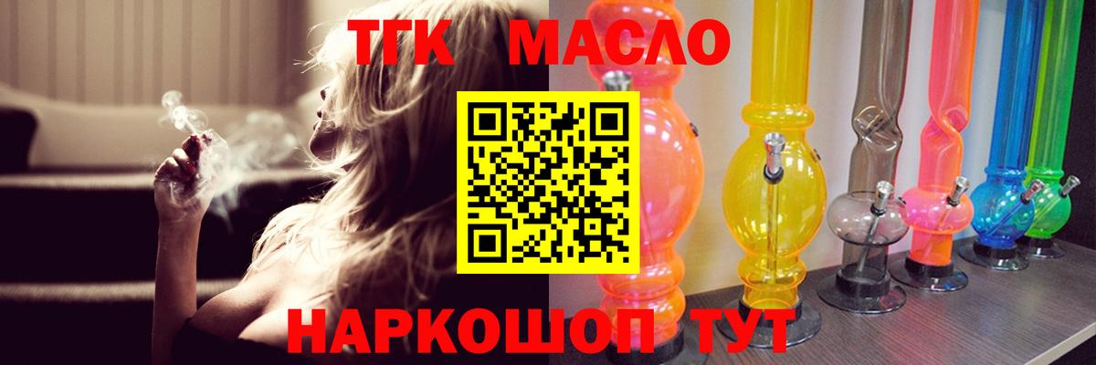 Дистиллят ТГК гашишное масло  ТГК гашишное масло  Вход с VPN  Озёрск 